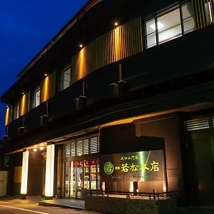成田山門前 若松本店 3* 成田市